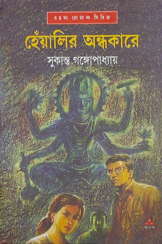 Heyalir Andhakare - Retail Maharaj