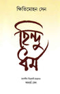 Hindu Dharma - Retail Maharaj