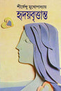 Hriday Brittanta - Retail Maharaj