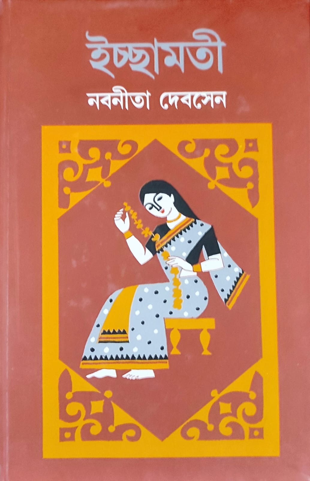 Ichchamati - Retail Maharaj