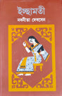 Ichchamati - Retail Maharaj