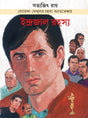 Indrajal Rahasya - Retail Maharaj