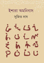 Ishara Amanibas - Retail Maharaj
