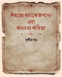 Ishwarer Mahaphejkhana O Anyanya Kabita - Retail Maharaj