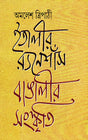Italyr Renaissance Bangalir Sangskriti - Retail Maharaj
