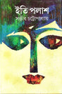 Iti Palash - Retail Maharaj