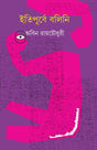 Itipurbe Balini - Retail Maharaj