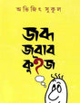 Jabda Jabab Quiz - Retail Maharaj