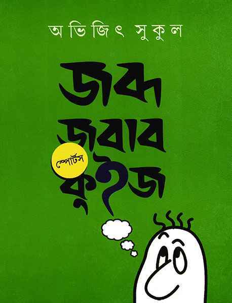 Jabda Jabab Sports Quiz - Retail Maharaj