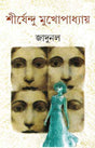 Jadunal - Retail Maharaj