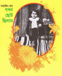 Jakhan Choto Chilam - Retail Maharaj