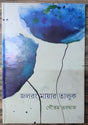 Jalrang Mayar Taluk - Retail Maharaj