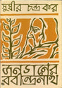 Janaganer Rabindranath - Retail Maharaj