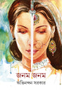 Janam Janam - Retail Maharaj