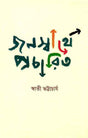Janaswarthe Pracharita - Retail Maharaj