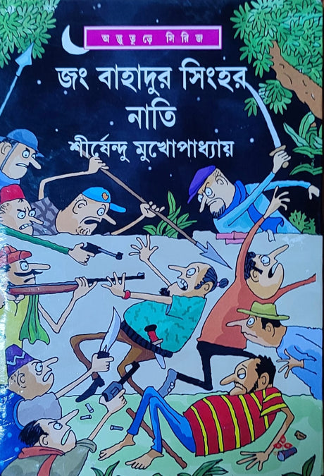 Jang Bahadur Singher Nati - Retail Maharaj