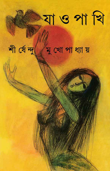 Jao Pakhi - Retail Maharaj