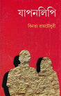 Japanlipi - Retail Maharaj