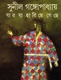Jar Ja Hariye Geche - Retail Maharaj