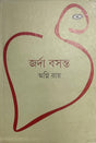 Jarda Basanta - Retail Maharaj