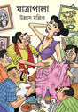 Jatrapala - Retail Maharaj