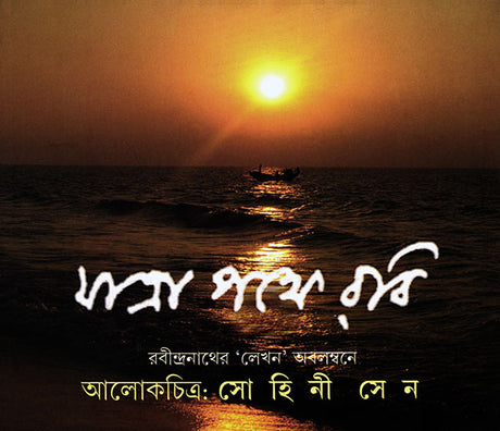 Jatrapathe Rabi - Retail Maharaj