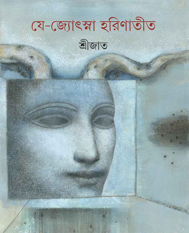 Je Jyotsna Harinatit - Retail Maharaj
