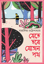 Jete Hobe Jojon Path - Retail Maharaj