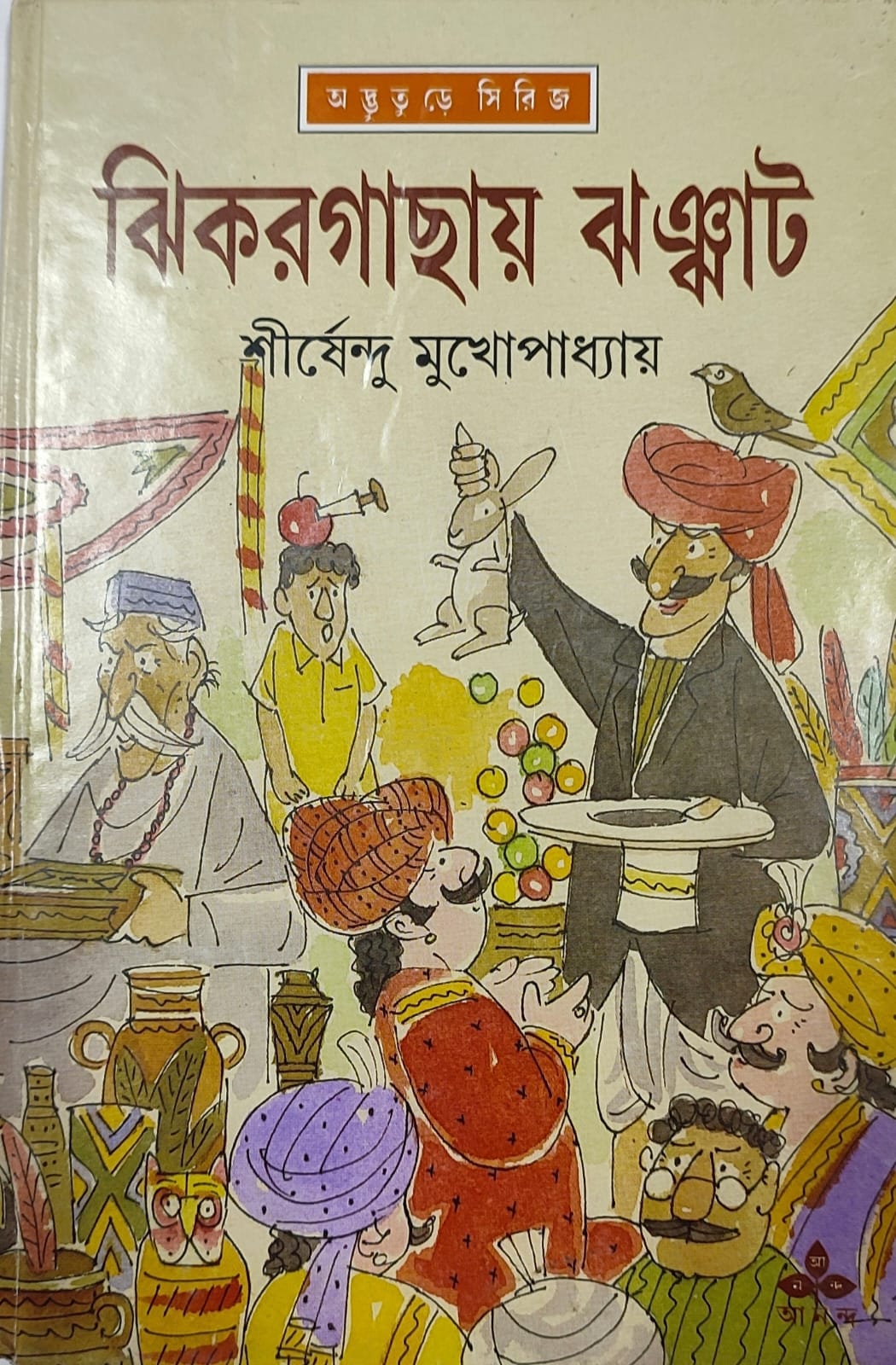 Jhikargachay Jhanjhat - Retail Maharaj