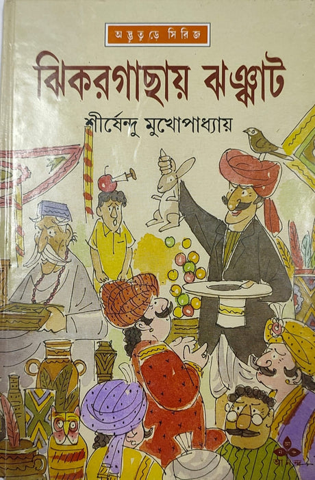 Jhikargachay Jhanjhat - Retail Maharaj