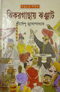 Jhikargachay Jhanjhat - Retail Maharaj