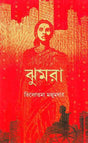 Jhumra - Retail Maharaj