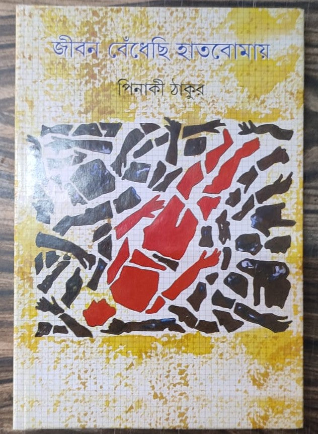 Jiban Bedhechi Hatbomay - Retail Maharaj