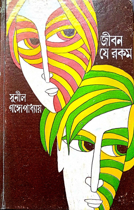 Jiban Je Rakam - Retail Maharaj
