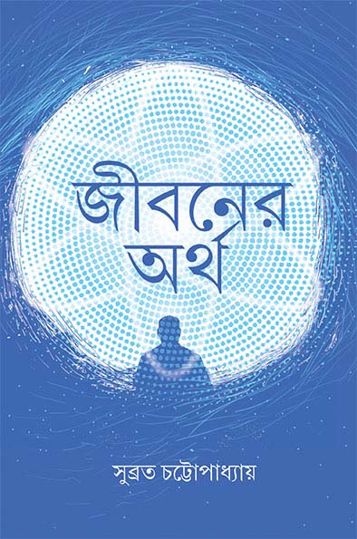 Jibaner Artha - Retail Maharaj