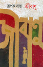 Jibanu - Retail Maharaj