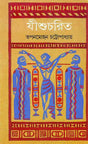 Jishucharit - Retail Maharaj