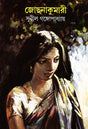 Jochonakumari - Retail Maharaj