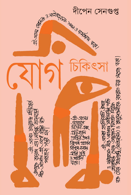 Jog Chikitsa 4 - Retail Maharaj