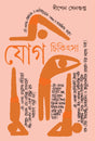 Jog Chikitsa 4 - Retail Maharaj