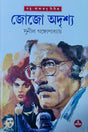 Jojo Adrishya - Retail Maharaj