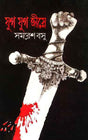 Jug Jug Jiye - Retail Maharaj