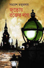 Jutoy Rakter Dag - Retail Maharaj