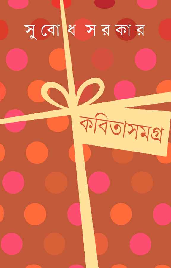 Kabita Samagra 1 - Retail Maharaj