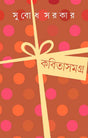 Kabita Samagra 1 - Retail Maharaj