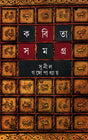 Kabita Samagra 2 - Retail Maharaj