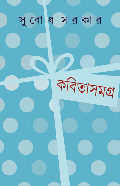 Kabita Samagra 2 - Retail Maharaj