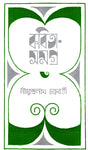 Kabita Samagra 3 - Retail Maharaj