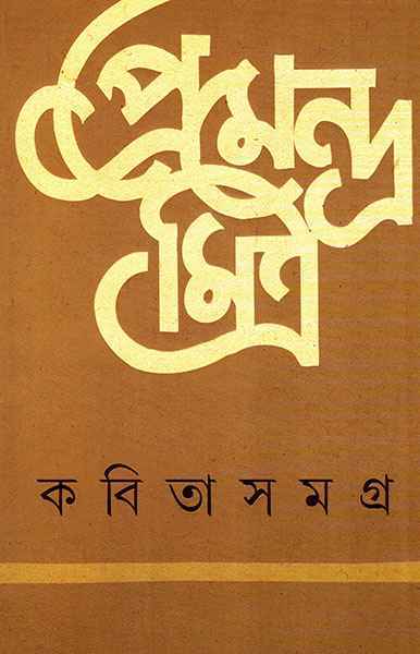 Kabita Samagra - Retail Maharaj