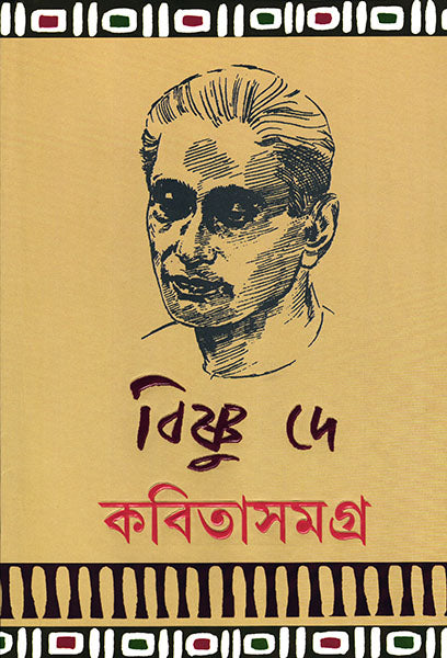 Kabita Samagra - Retail Maharaj